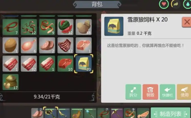 创造与魔法雪狼吃什么