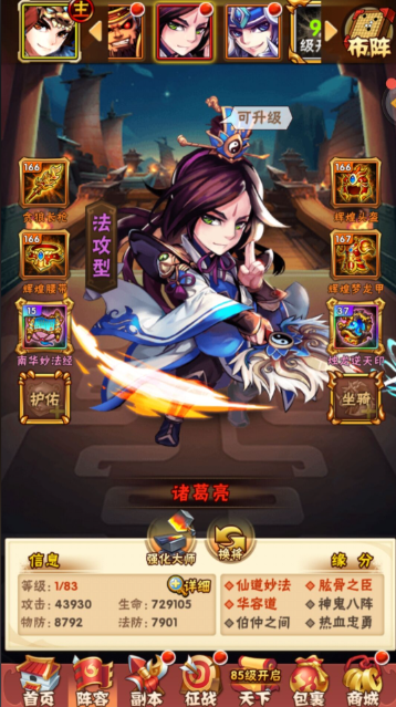 少年三国志诸葛亮什么属性