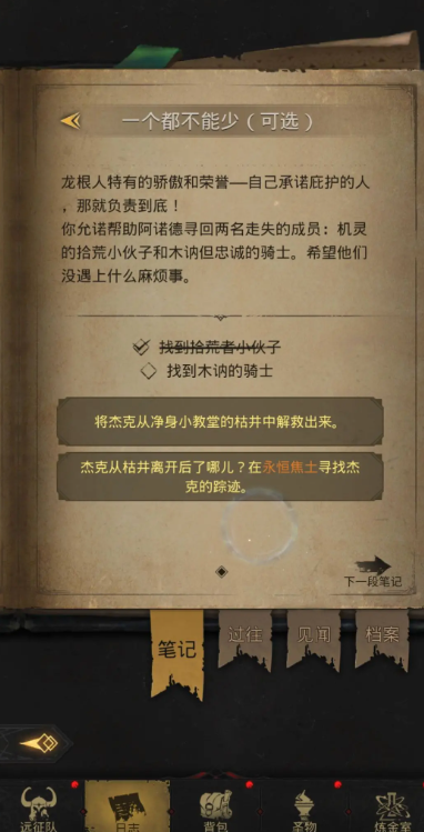 地下城堡3光与阴影任务如何开启 地下城堡3光与阴影任务如何开启