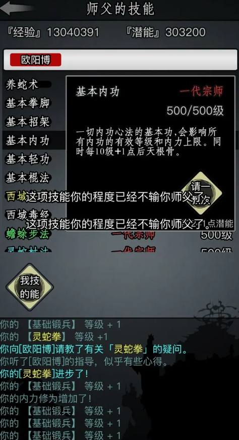 放置江湖最强剑法武功是什么