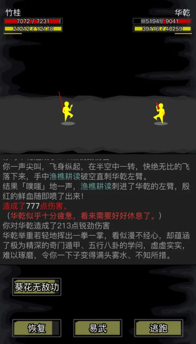 放置江湖最强剑法武功是什么