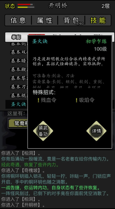 放置江湖最强剑法武功是什么