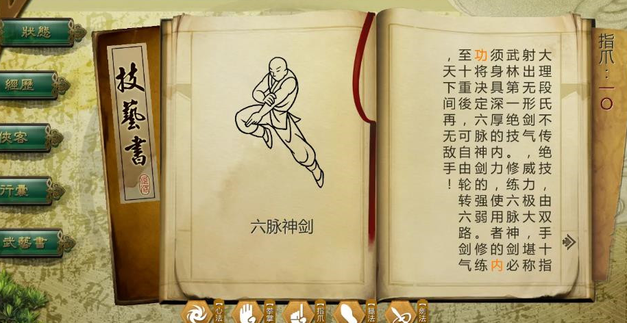 侠客风云传如何挑选武功 侠客风云传如何挑选武功