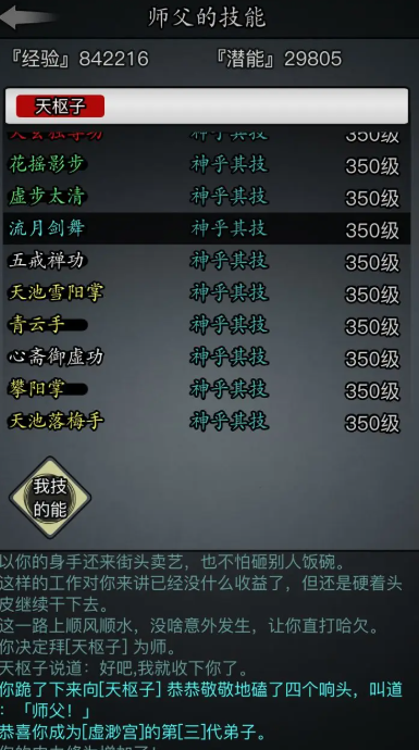 放置江湖虚渺宫武功怎么学 放置江湖虚渺宫武功怎么学