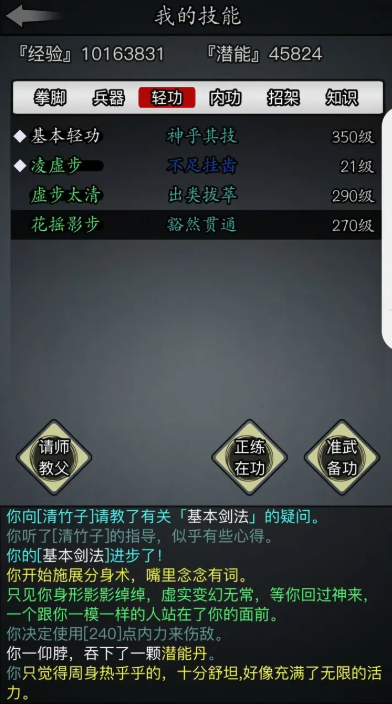 放置江湖虚渺宫武功怎么学 放置江湖虚渺宫武功怎么学