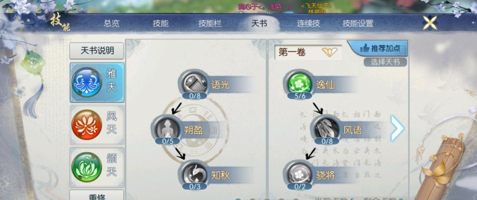 诛仙手游天华宠物学什么技能