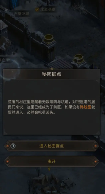 地下城堡3银牙港怎么去