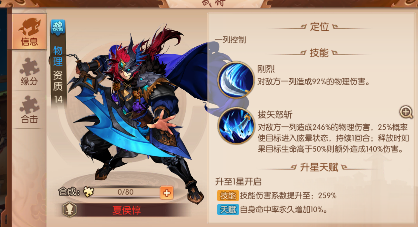 少年三国志2主线80关怎么过