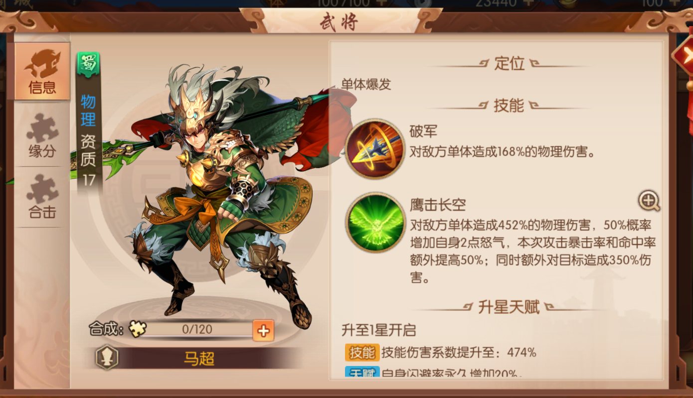 少年三国志2主线80关怎么过