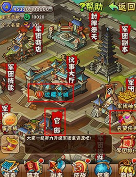 少年三国志军团挑战怎么玩