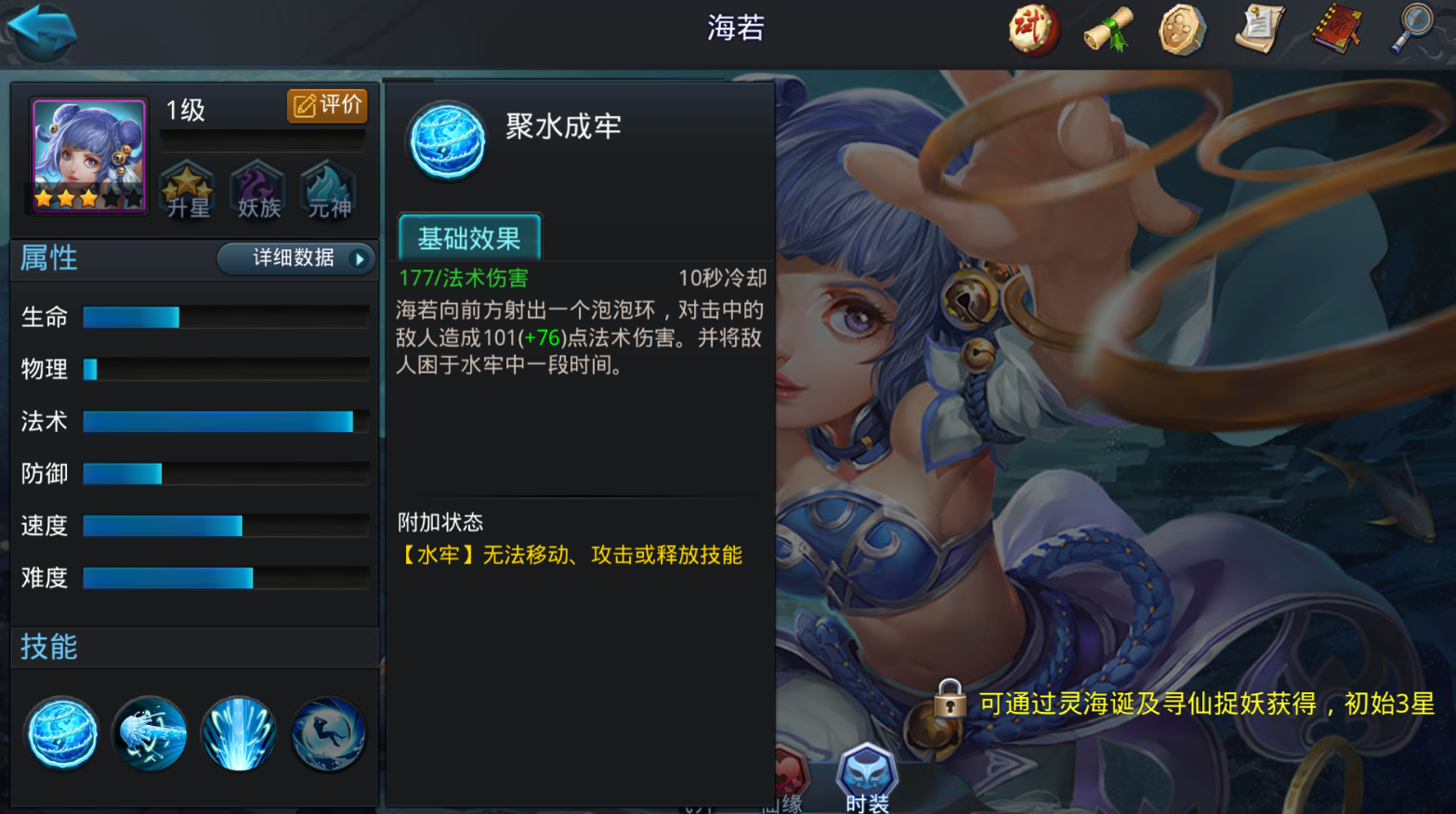 乱斗西游2海若带什么装备