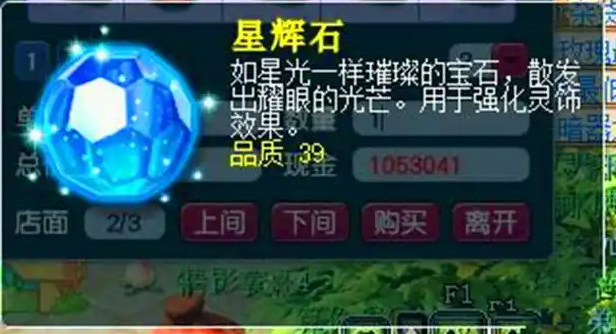 梦幻西游强化灵饰用什么石