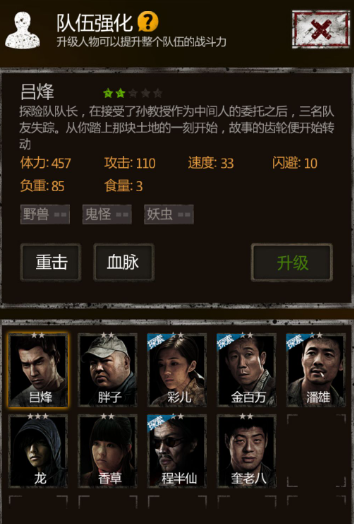 长生劫如何快速升级人物