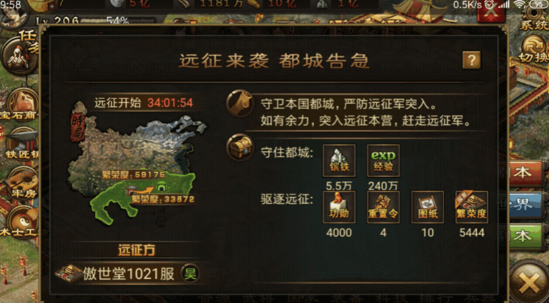 攻城掠地远征怎么开启