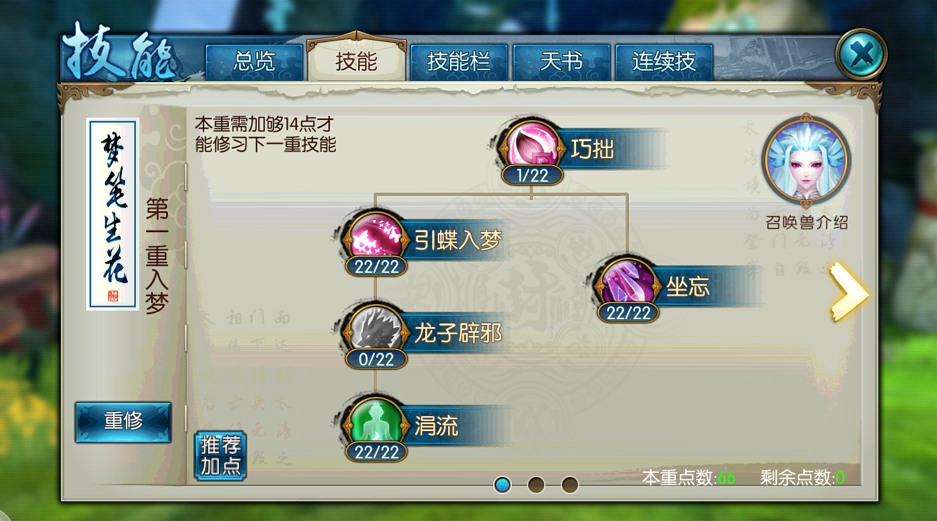 诛仙手游灵契125级怎样加点