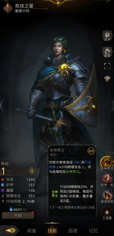 地下城堡3竞技之星怎么样