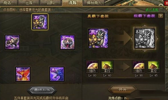 攻城掠地5件套装如何升华