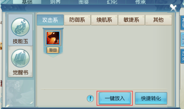 诛仙手游pk宠物上什么技能