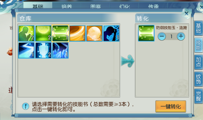 诛仙手游pk宠物上什么技能