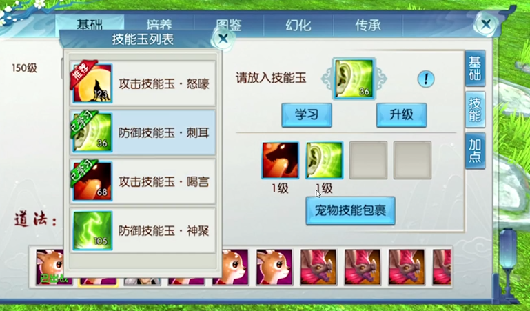 诛仙手游pk宠物上什么技能