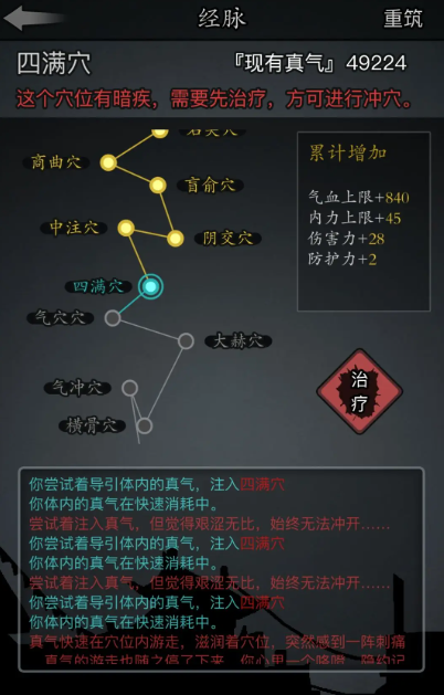 放置江湖经脉暗疾怎么治