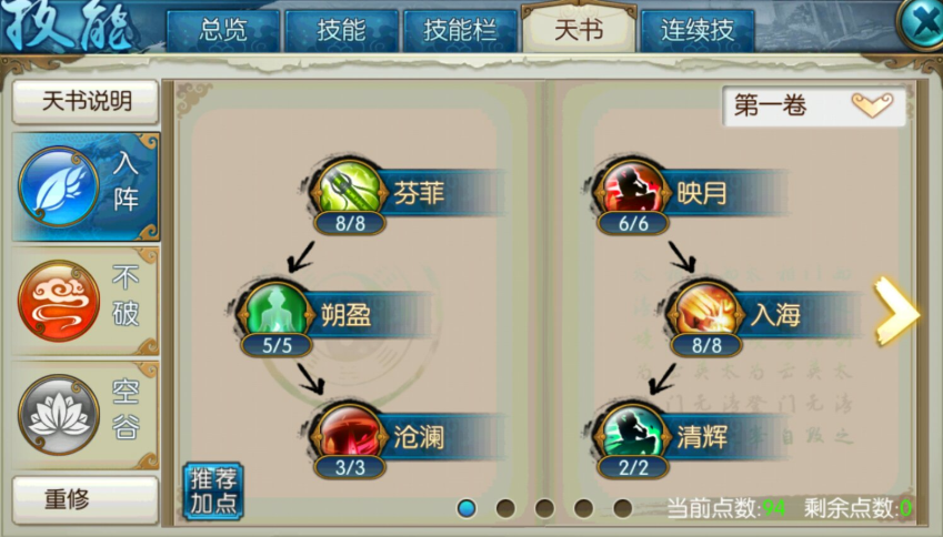 诛仙手游云梦什么技能加血