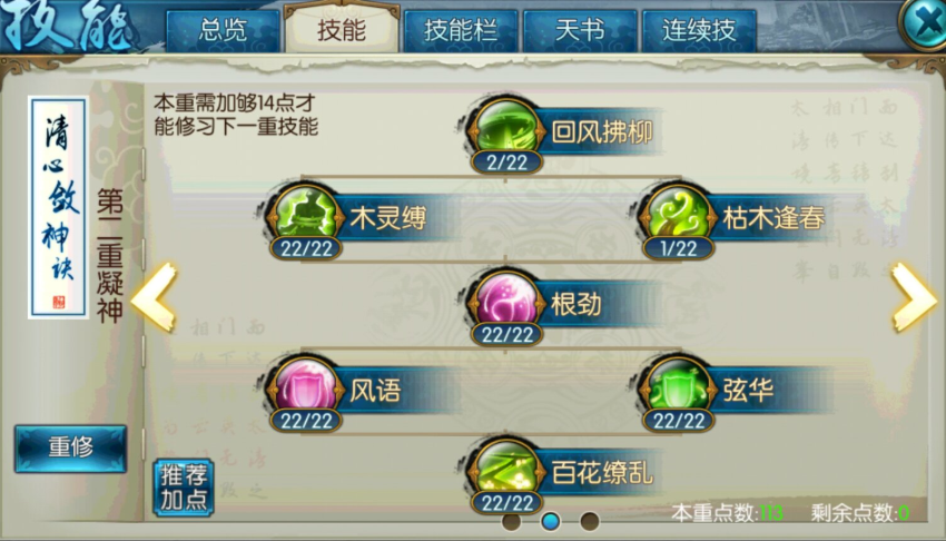 诛仙手游云梦什么技能加血