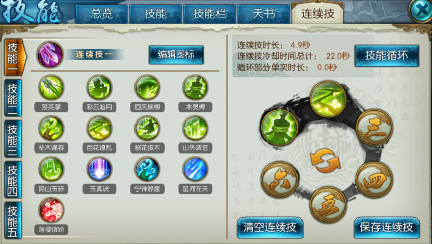 诛仙手游云梦什么技能加血