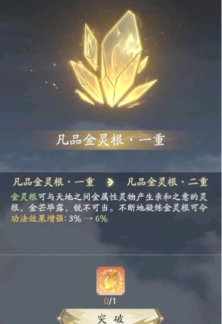 凡人修仙传人界篇剑修灵根怎么选