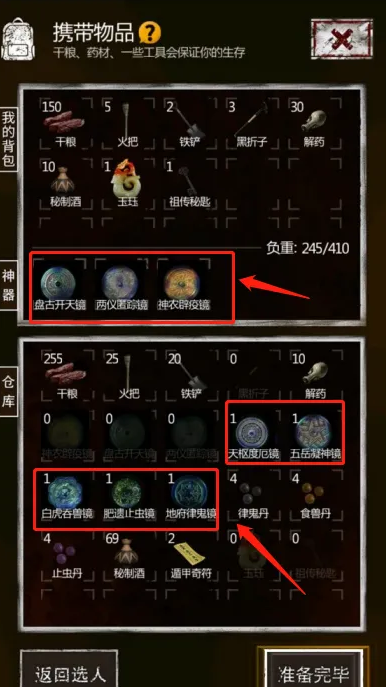 长生劫神器如何装备