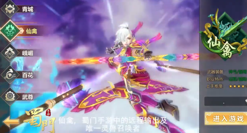 蜀门手游仙禽仙灵技能学什么好