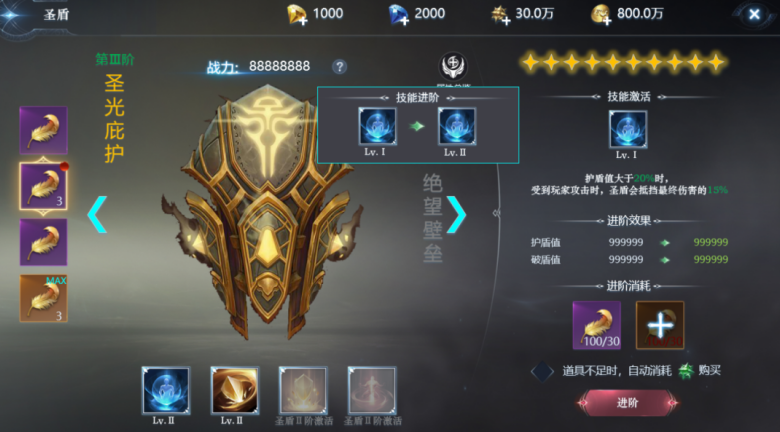 全民奇迹2火法师用什么圣盾