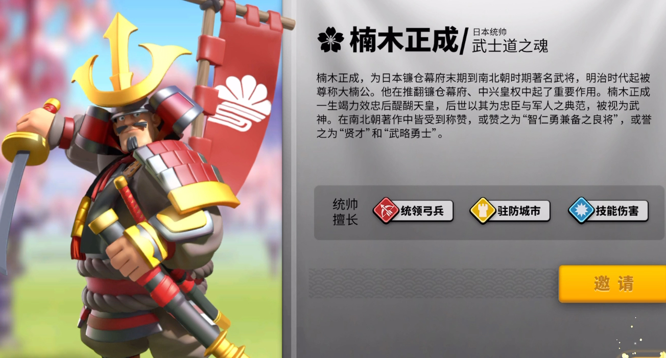 万国觉醒怎么获得楠木正成