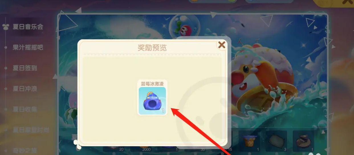 摩尔庄园蓝莓冰淇淋怎么做