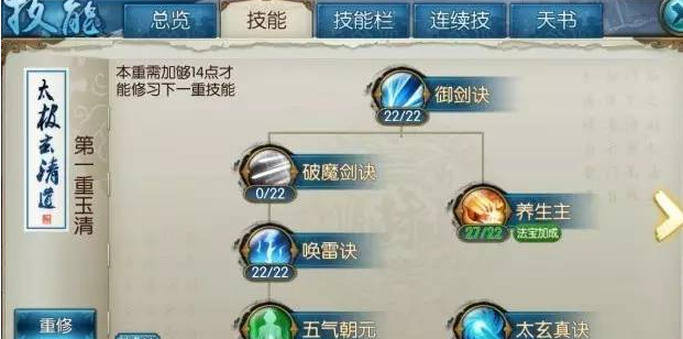 诛仙手游青云封神加点怎么加技能