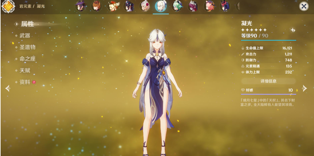 原神凝光的命星如何获得 原神凝光的命星如何获得