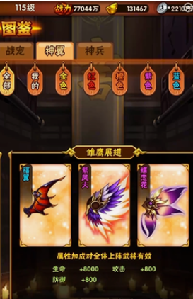 少年三国志彩金神翼哪里合成 少年三国志彩金神翼哪里合成