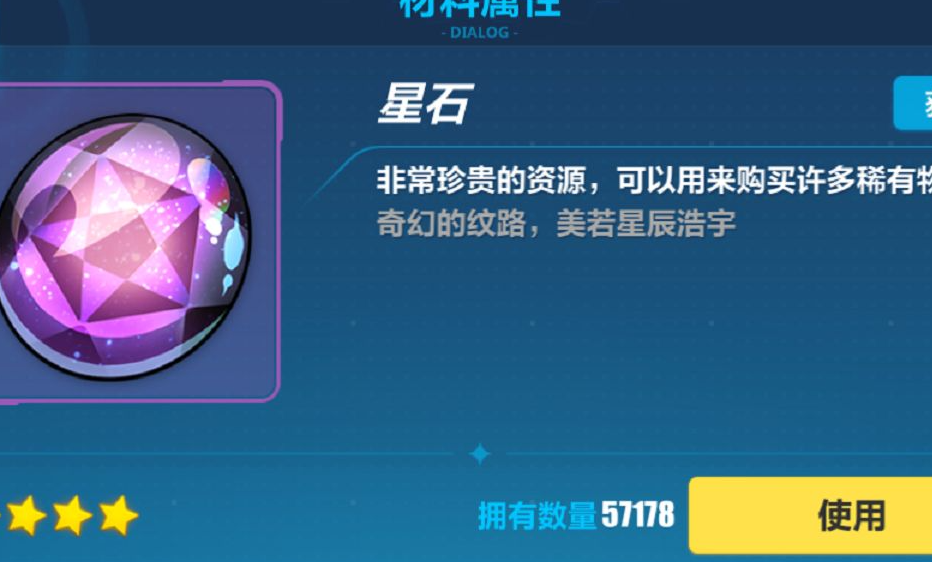 崩坏3星石优先换什么