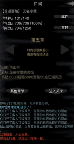 放置江湖第五关怎么通关