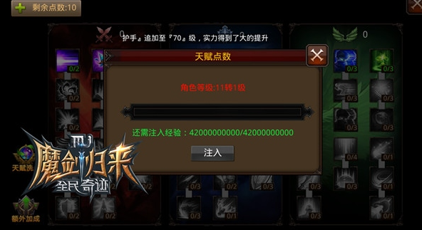 全民奇迹剑魔者符石怎么搭配