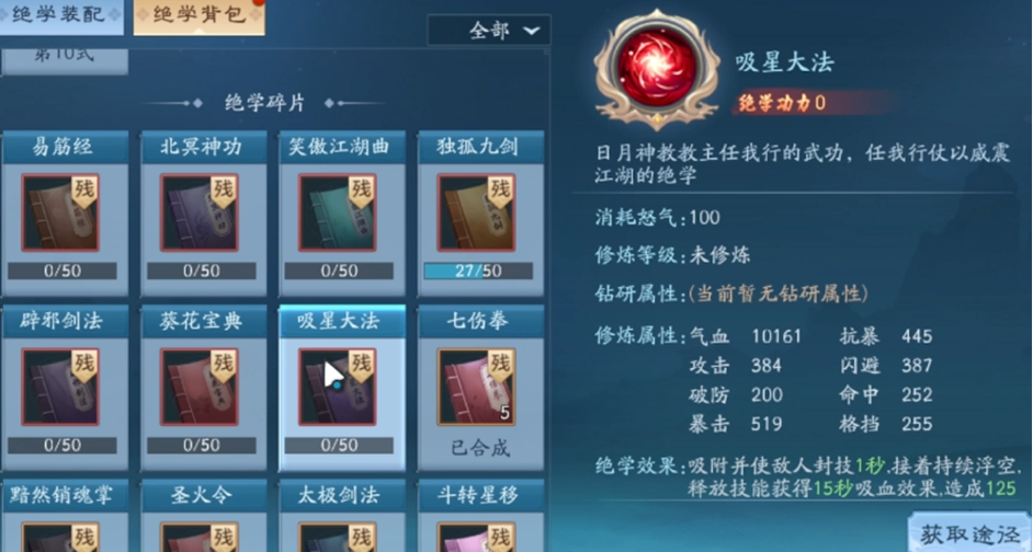 新笑傲江湖绝学钻研加多少战力