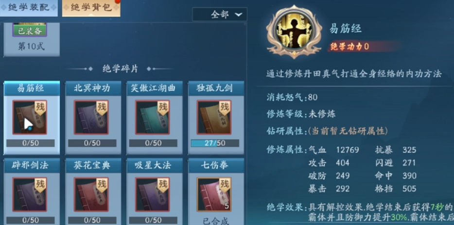 新笑傲江湖绝学钻研加多少战力