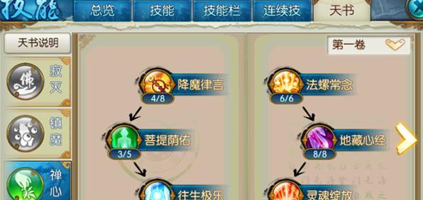 诛仙手游寂灭什么技能