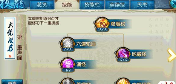 诛仙手游寂灭什么技能 诛仙手游寂灭什么技能