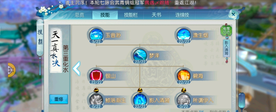 诛仙手游沧澜辅助用什么技能