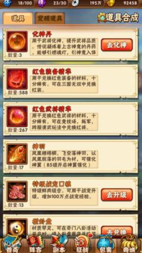 少年三国志化神丹做什么用 少年三国志化神丹做什么用