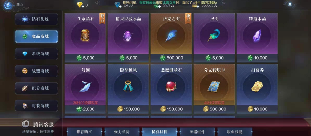 全民奇迹2四转技能怎么获得 全民奇迹2四转技能怎么获得