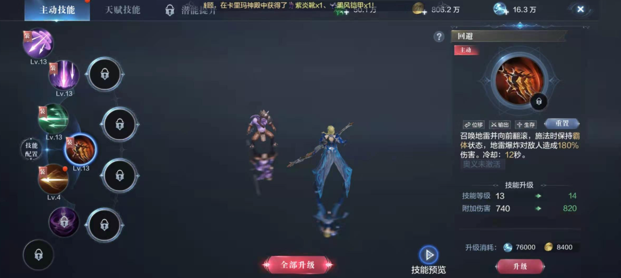 全民奇迹2四转技能怎么获得 全民奇迹2四转技能怎么获得