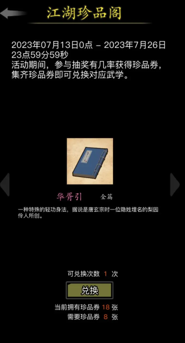 放置江湖珍宝怎么获得