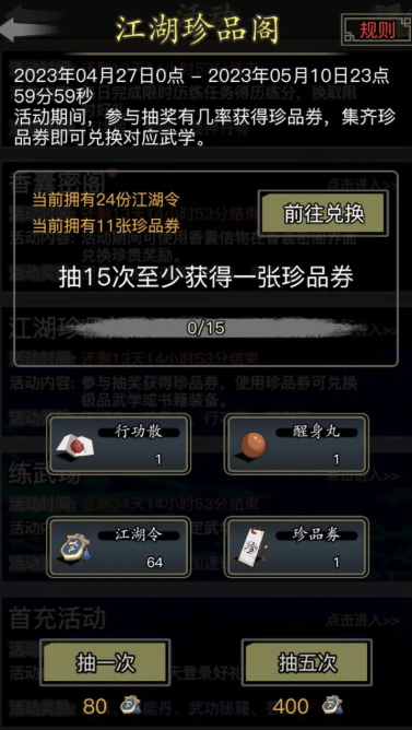 放置江湖珍宝怎么获得